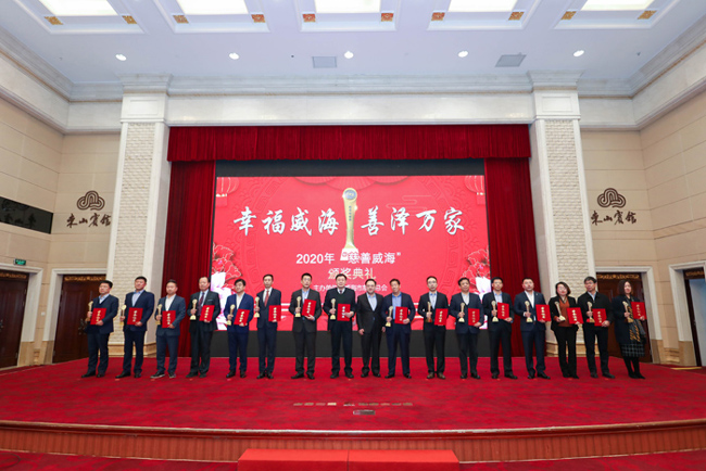 威海慈善最具愛心企業獎 (2).jpg